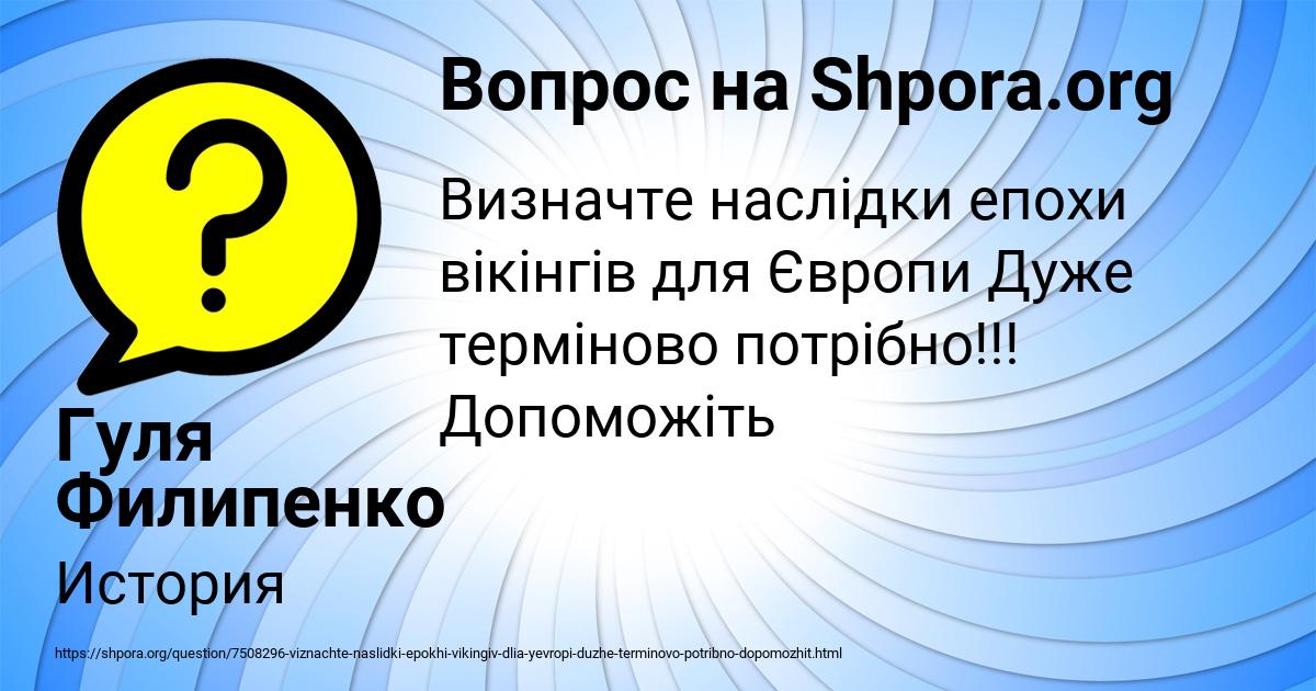 Картинка с текстом вопроса от пользователя Гуля Филипенко