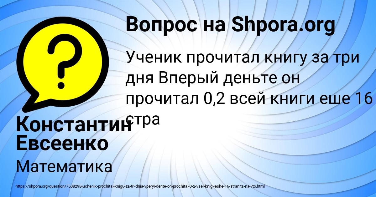 Картинка с текстом вопроса от пользователя Константин Евсеенко
