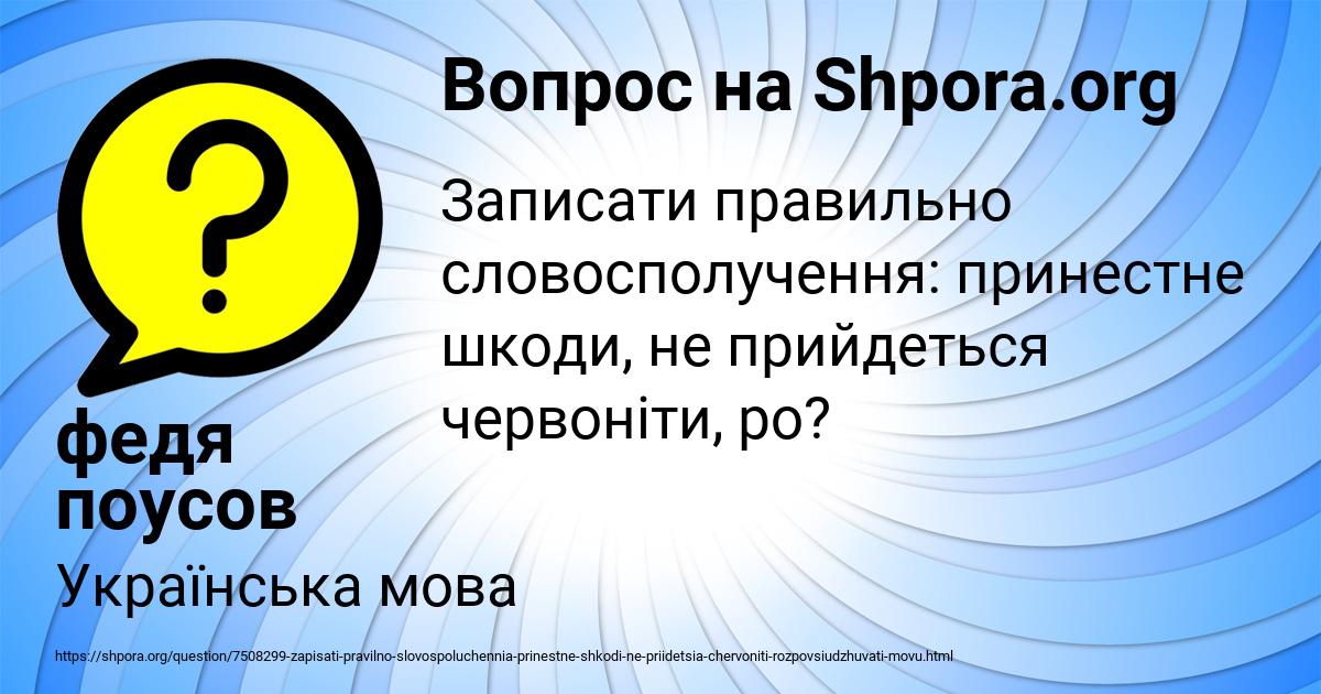 Картинка с текстом вопроса от пользователя федя поусов