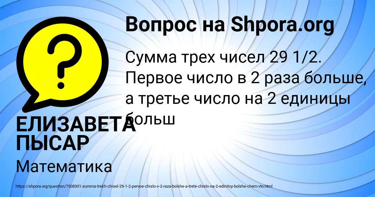 Картинка с текстом вопроса от пользователя ЕЛИЗАВЕТА ПЫСАР