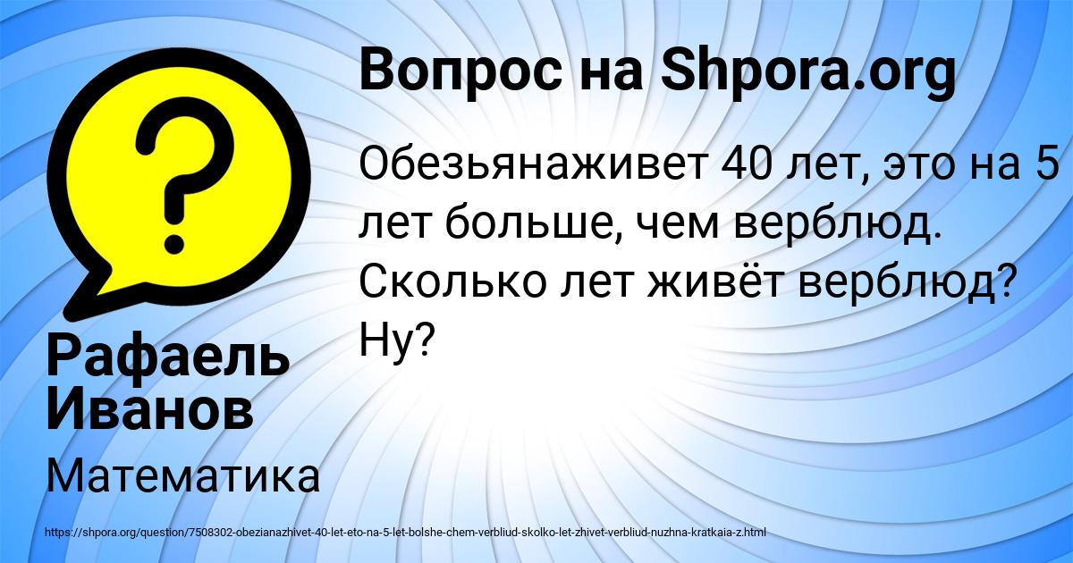Картинка с текстом вопроса от пользователя Рафаель Иванов
