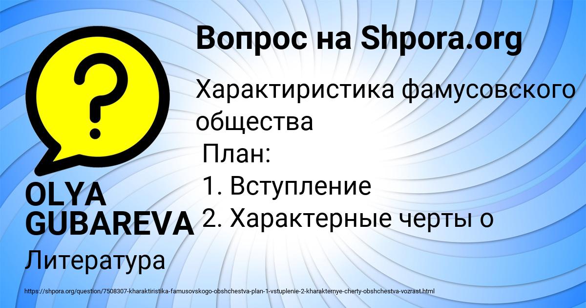 Картинка с текстом вопроса от пользователя OLYA GUBAREVA