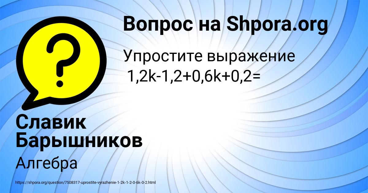 Картинка с текстом вопроса от пользователя Славик Барышников
