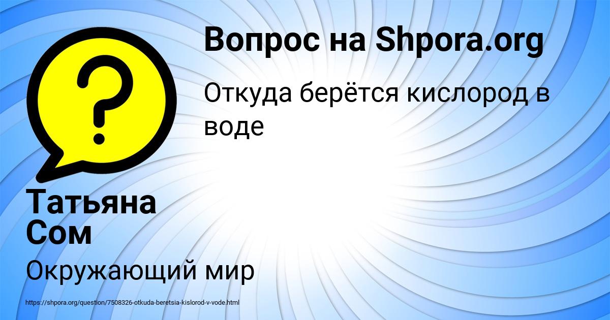 Картинка с текстом вопроса от пользователя Татьяна Сом