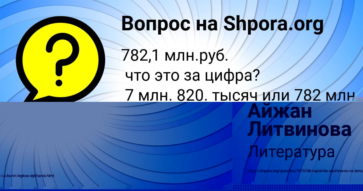 Картинка с текстом вопроса от пользователя ЛЕНЧИК ЛОМОНОСОВА