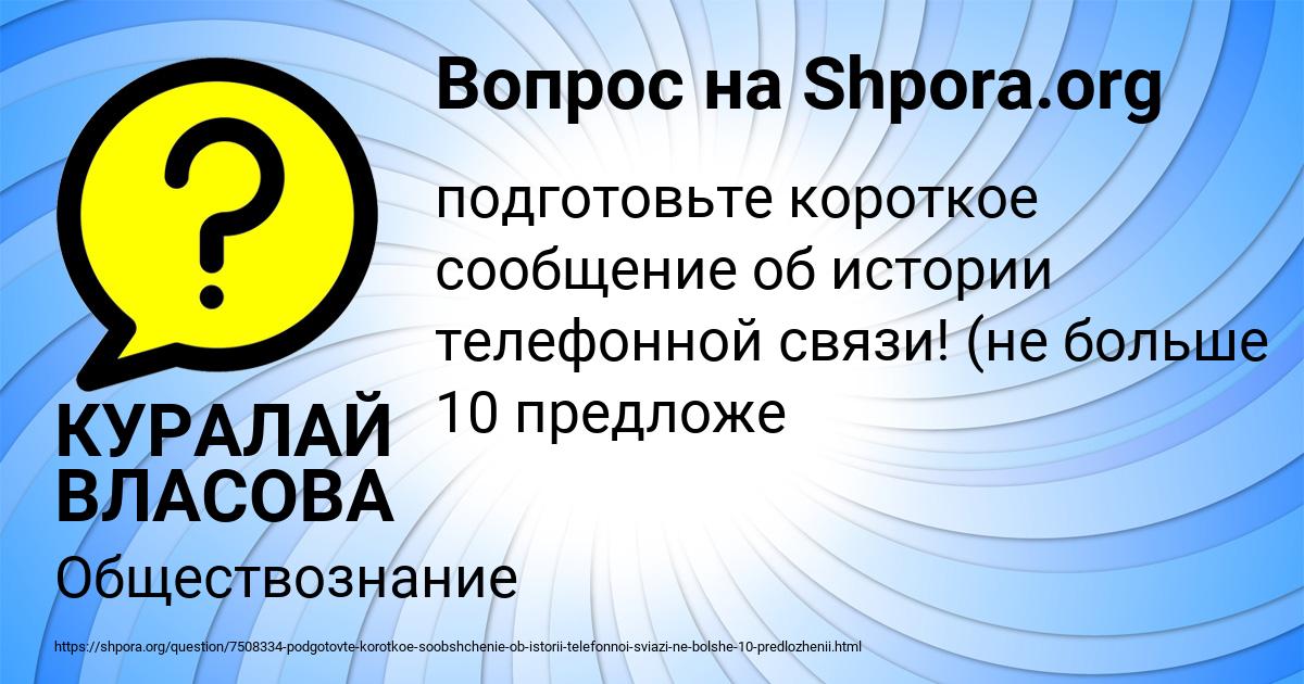 Картинка с текстом вопроса от пользователя КУРАЛАЙ ВЛАСОВА
