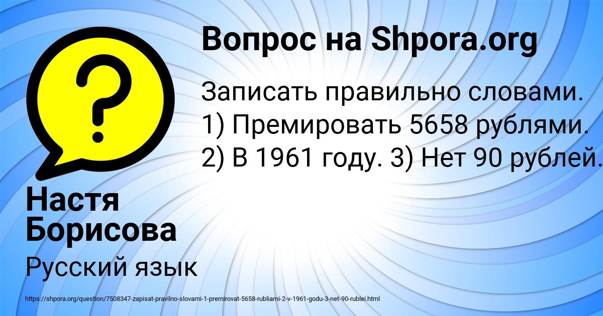 Картинка с текстом вопроса от пользователя Настя Борисова