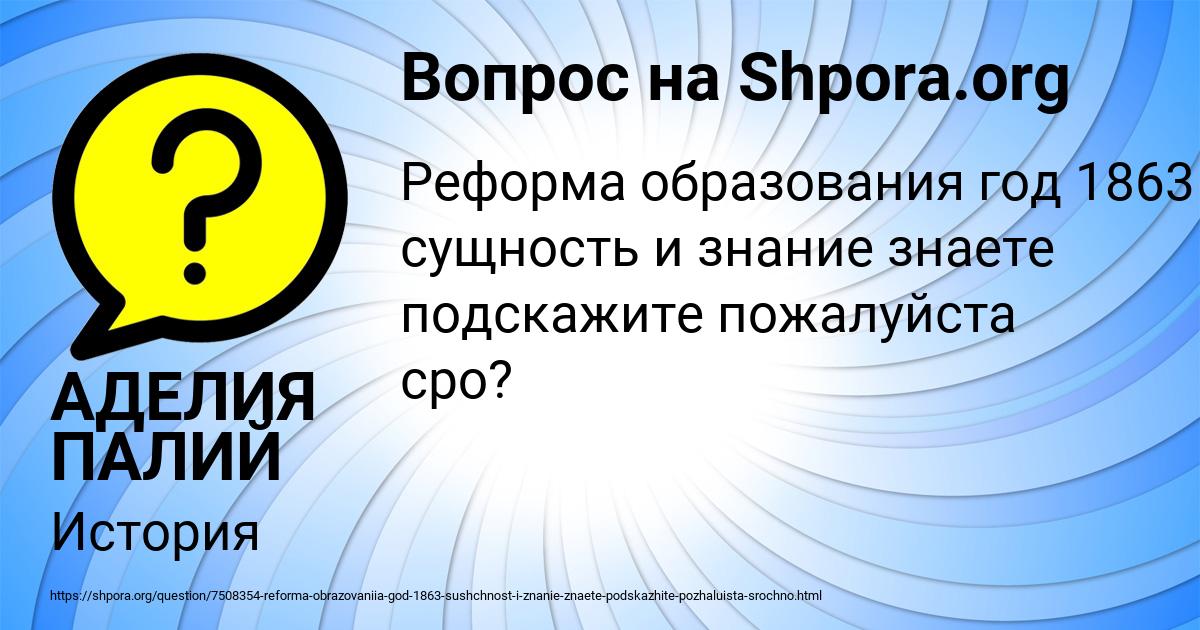 Картинка с текстом вопроса от пользователя АДЕЛИЯ ПАЛИЙ