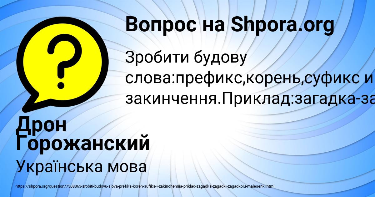 Картинка с текстом вопроса от пользователя Дрон Горожанский