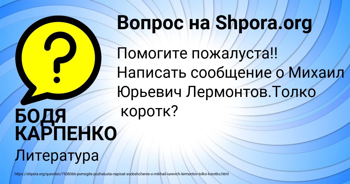Картинка с текстом вопроса от пользователя БОДЯ КАРПЕНКО
