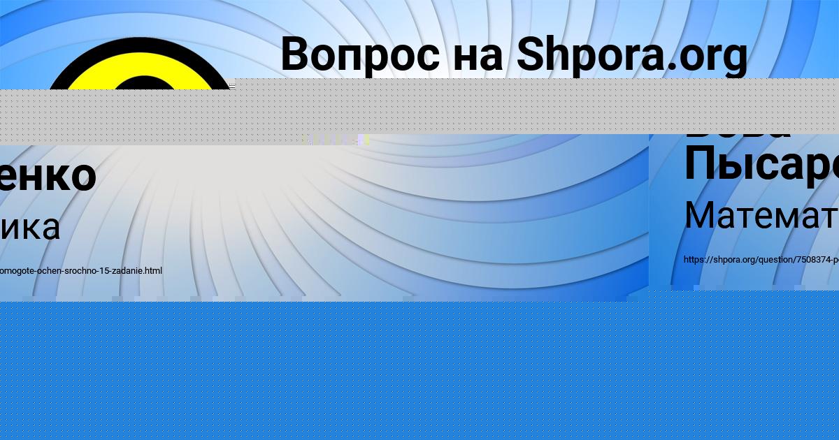 Картинка с текстом вопроса от пользователя Вова Пысаренко