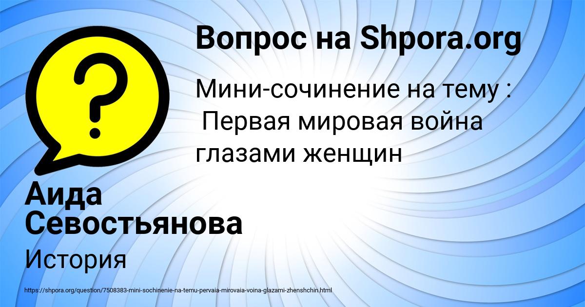 Картинка с текстом вопроса от пользователя Аида Севостьянова