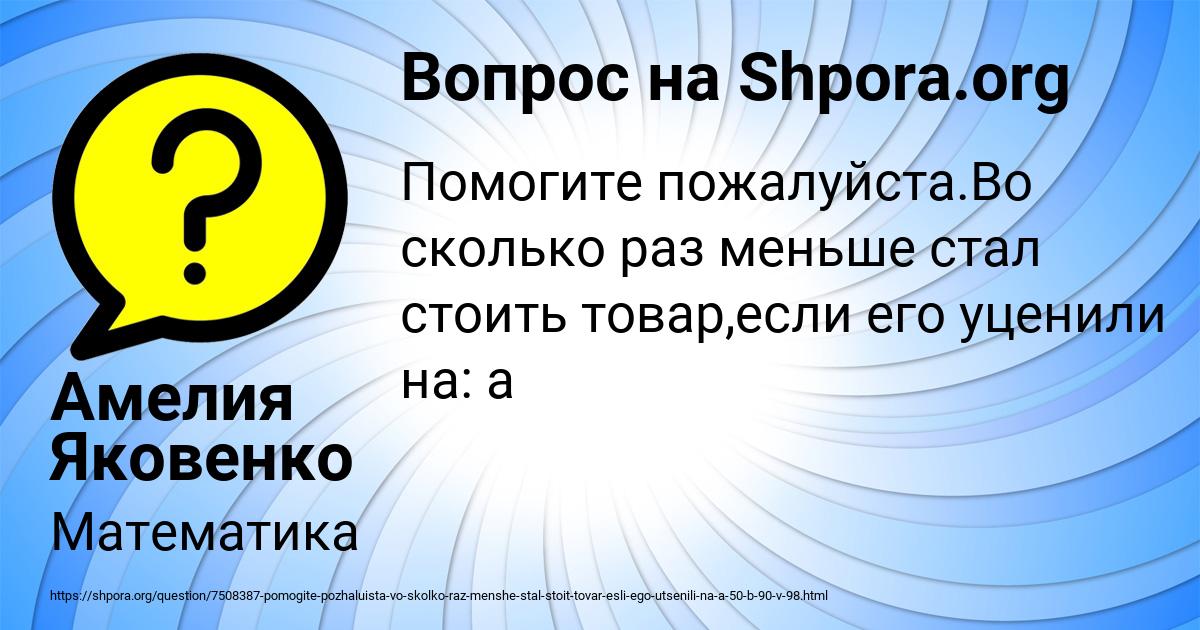 Картинка с текстом вопроса от пользователя Амелия Яковенко
