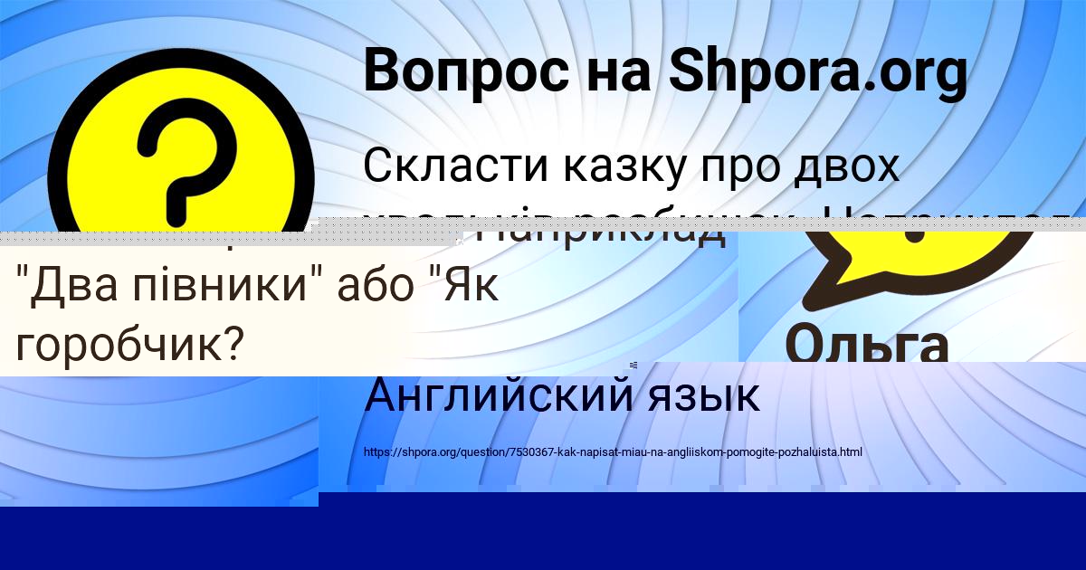 Картинка с текстом вопроса от пользователя ГУЛЬНАЗ ЛЬВОВА