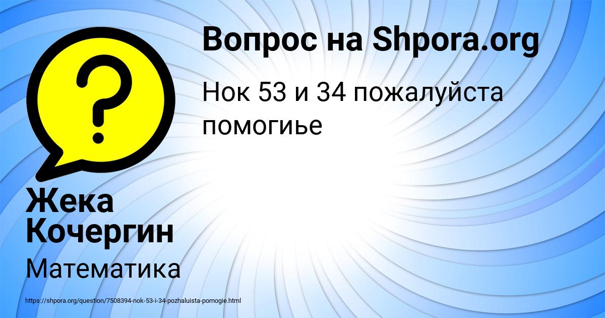 Картинка с текстом вопроса от пользователя Жека Кочергин