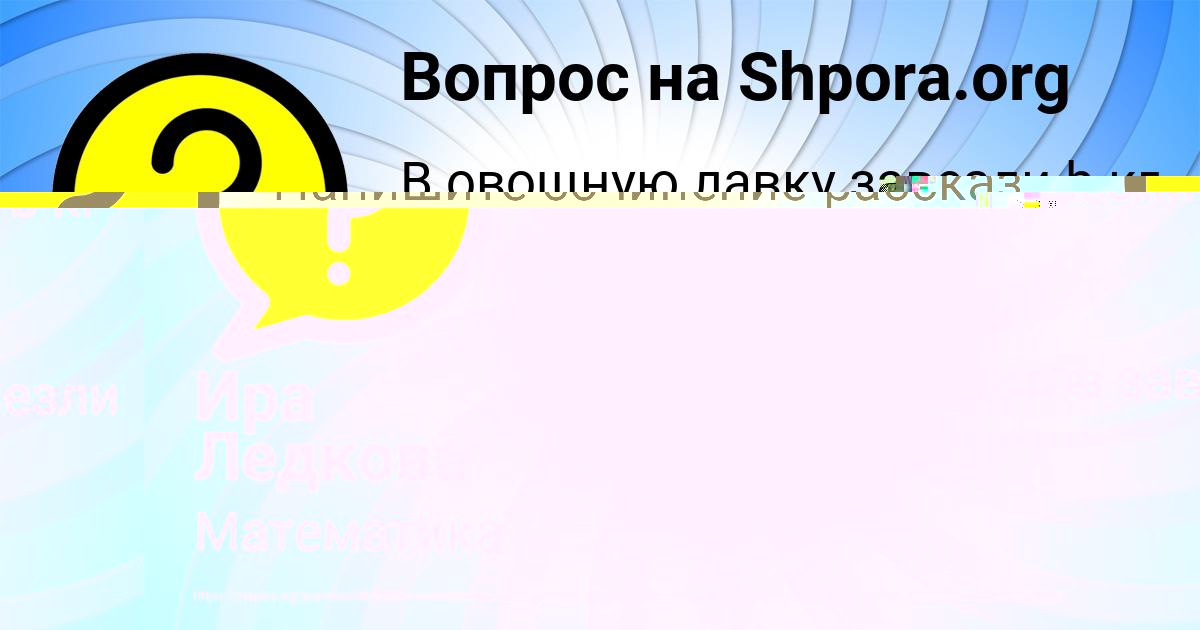 Картинка с текстом вопроса от пользователя Inna Paramonova