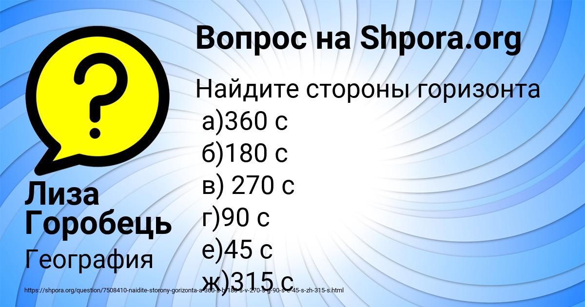Картинка с текстом вопроса от пользователя Лиза Горобець