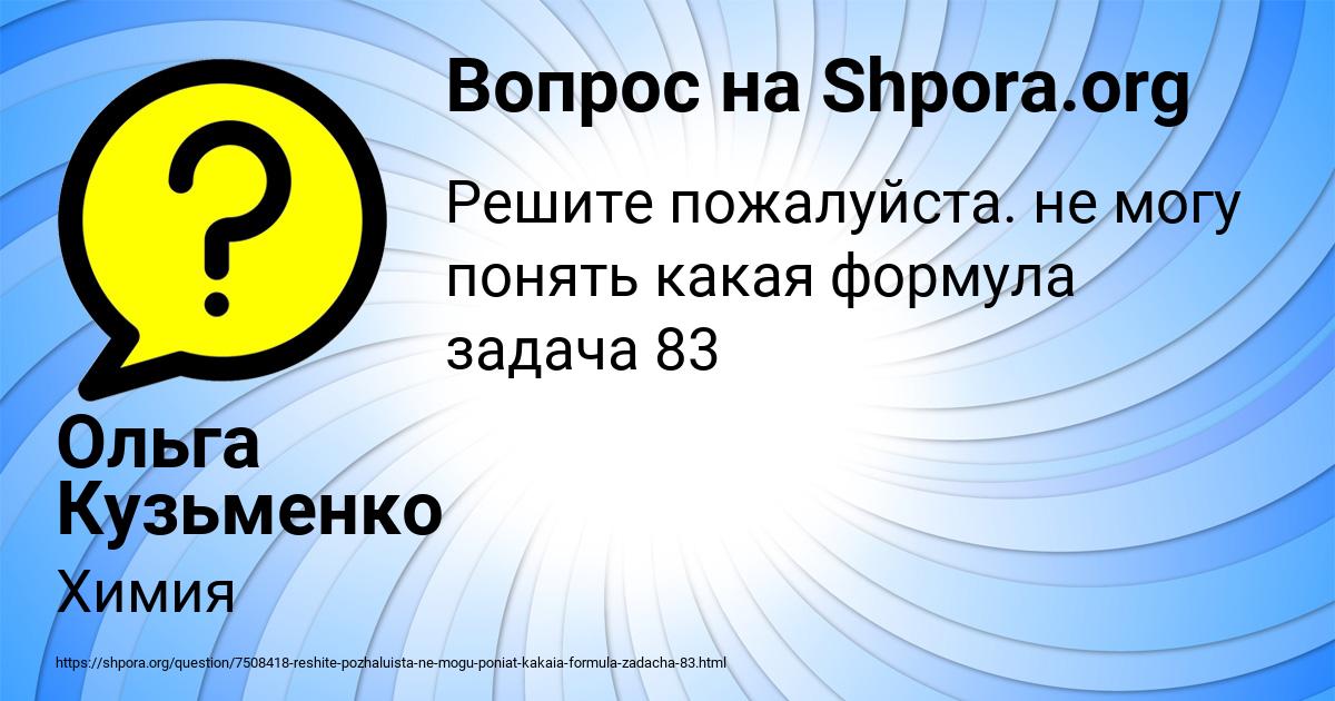 Картинка с текстом вопроса от пользователя Ольга Кузьменко