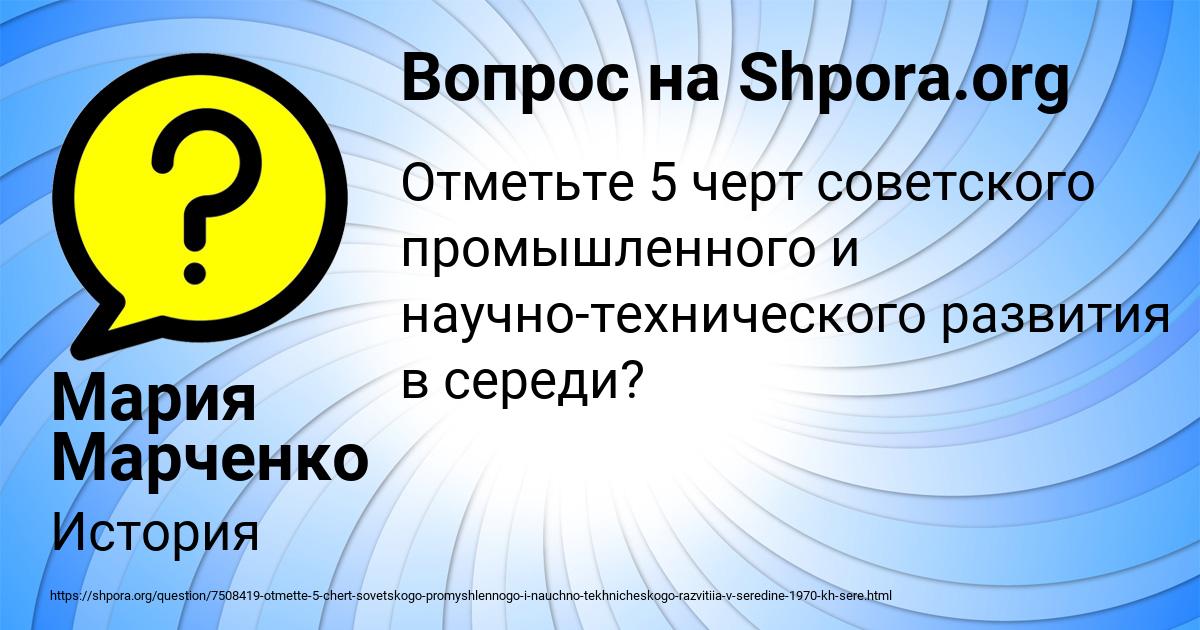 Картинка с текстом вопроса от пользователя Мария Марченко