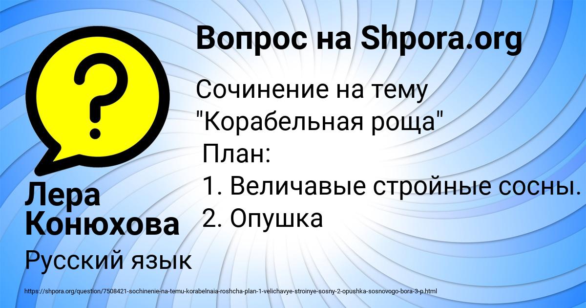 Картинка с текстом вопроса от пользователя Лера Конюхова