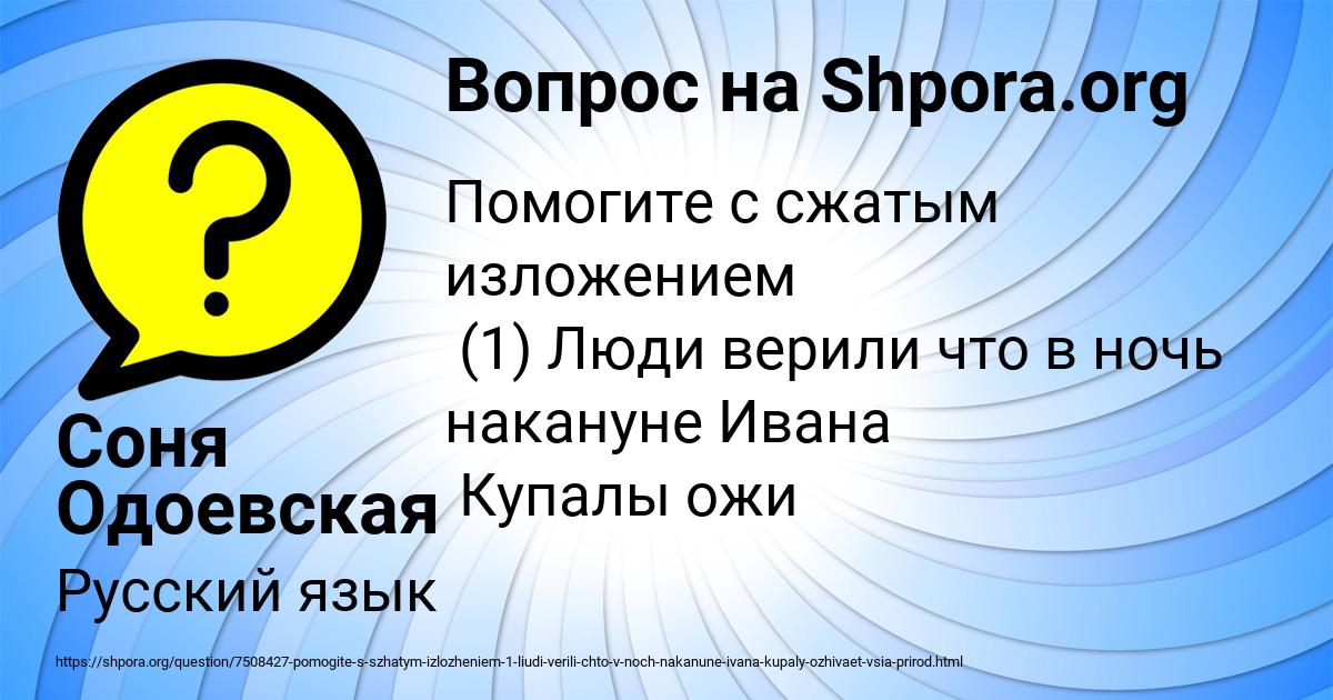 Картинка с текстом вопроса от пользователя Соня Одоевская