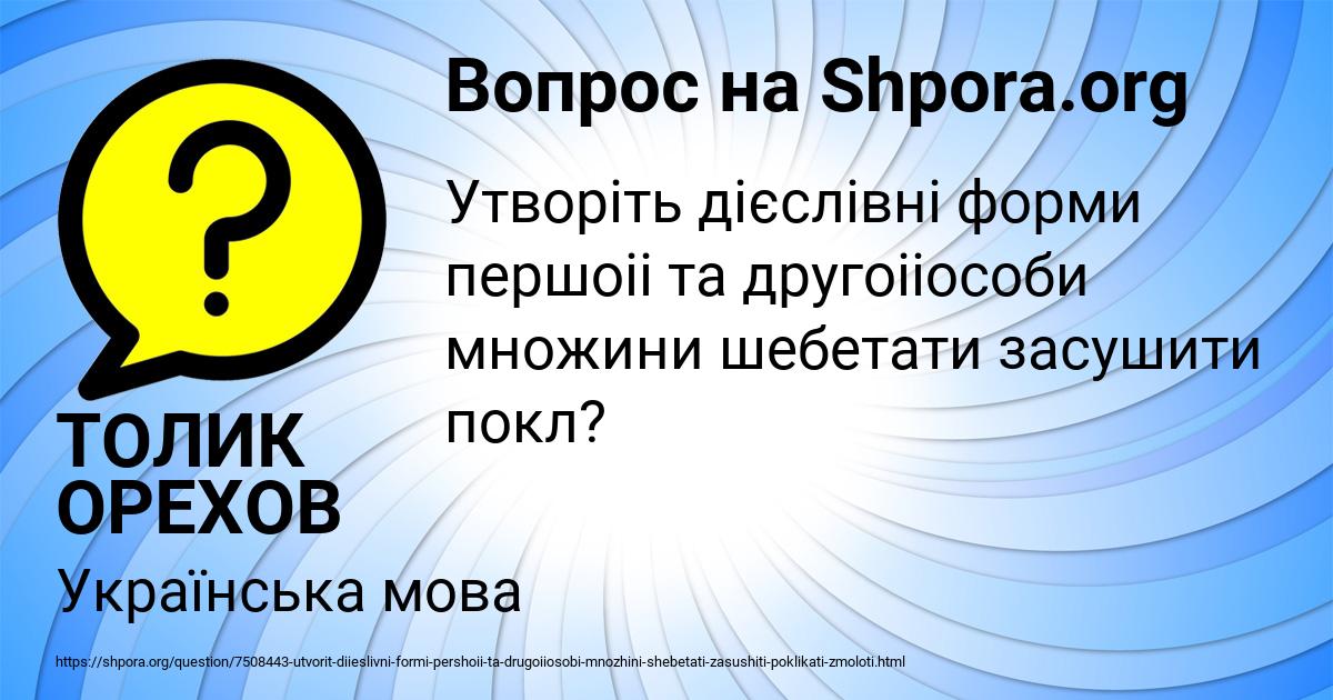 Картинка с текстом вопроса от пользователя ТОЛИК ОРЕХОВ