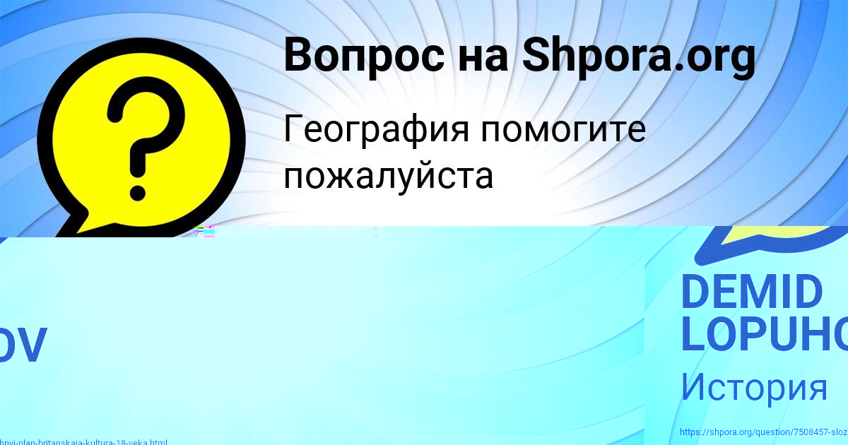 Картинка с текстом вопроса от пользователя DEMID LOPUHOV