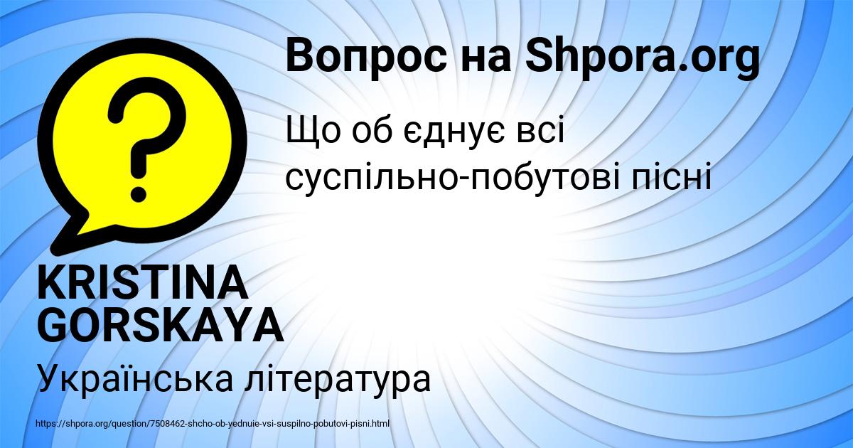 Картинка с текстом вопроса от пользователя KRISTINA GORSKAYA