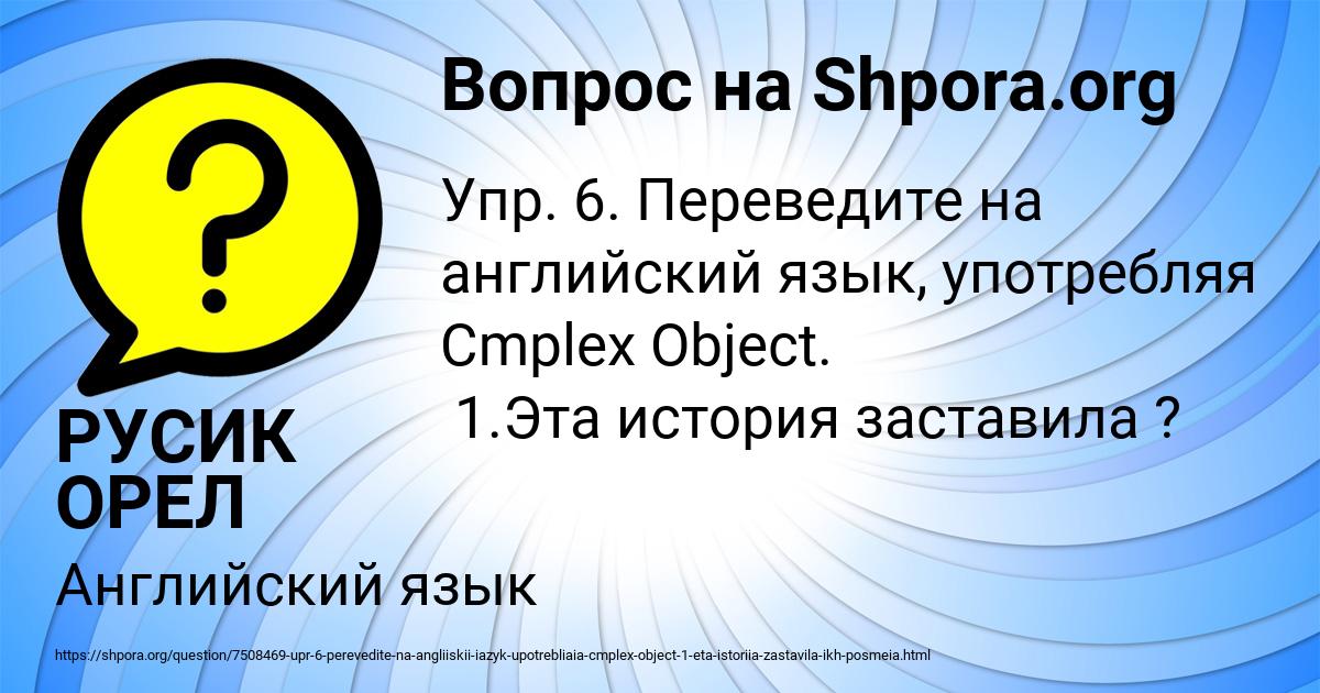 Картинка с текстом вопроса от пользователя РУСИК ОРЕЛ