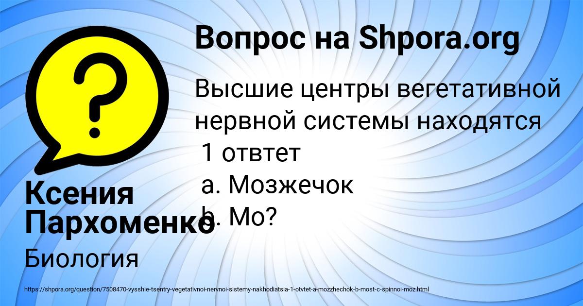 Картинка с текстом вопроса от пользователя Ксения Пархоменко