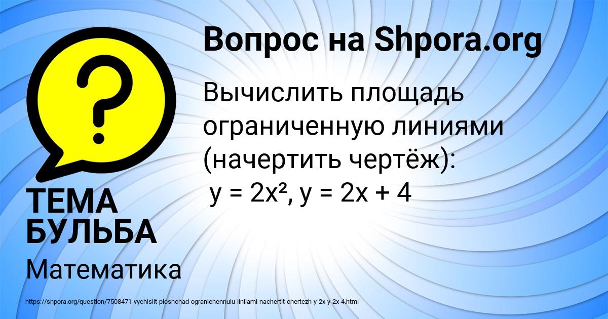 Картинка с текстом вопроса от пользователя ТЕМА БУЛЬБА