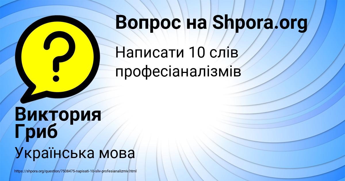 Картинка с текстом вопроса от пользователя Виктория Гриб