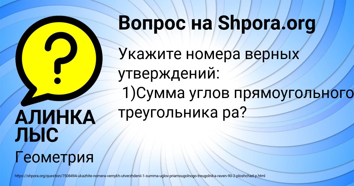 Картинка с текстом вопроса от пользователя АЛИНКА ЛЫС