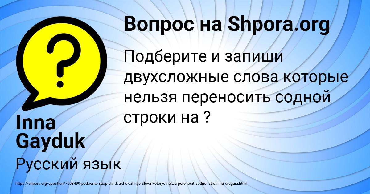 Картинка с текстом вопроса от пользователя Inna Gayduk