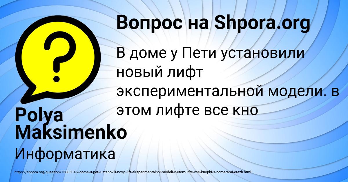 Картинка с текстом вопроса от пользователя Polya Maksimenko