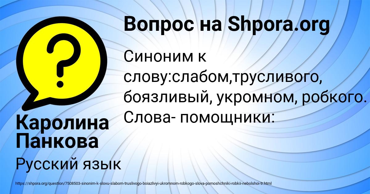 Картинка с текстом вопроса от пользователя Каролина Панкова