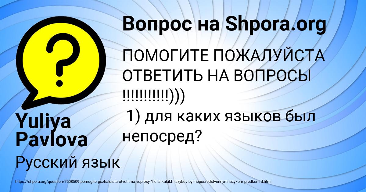 Картинка с текстом вопроса от пользователя Yuliya Pavlova