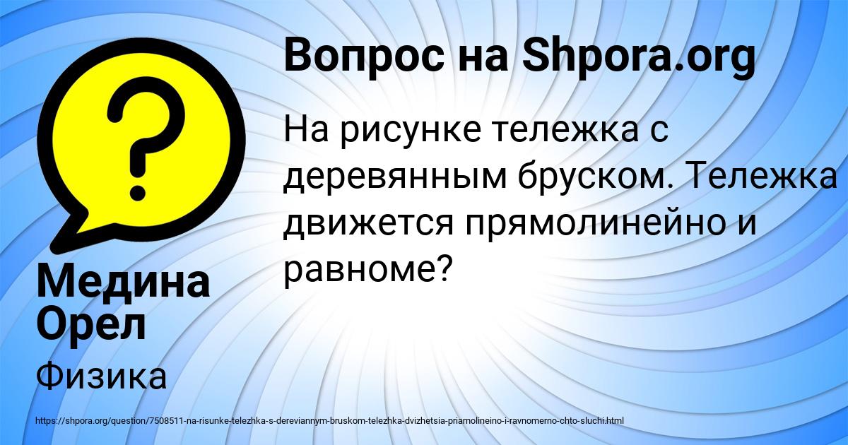 Картинка с текстом вопроса от пользователя Медина Орел