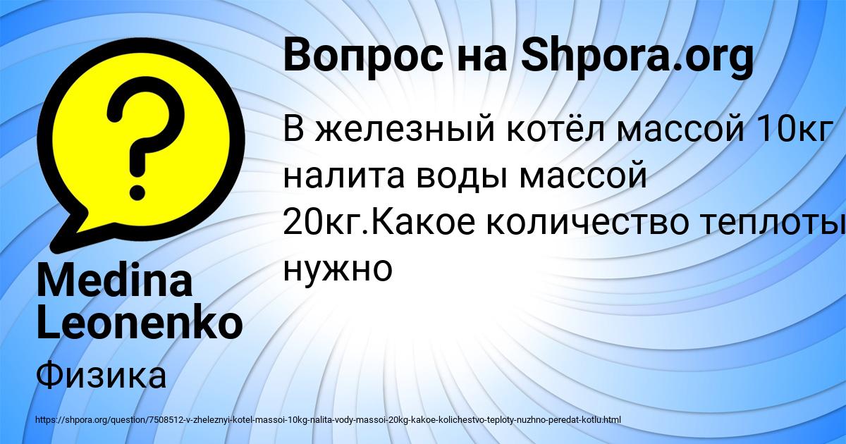 Картинка с текстом вопроса от пользователя Medina Leonenko