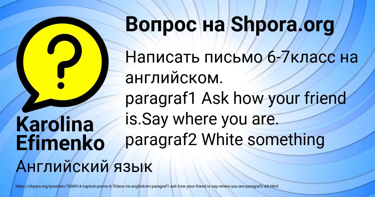 Картинка с текстом вопроса от пользователя Karolina Efimenko