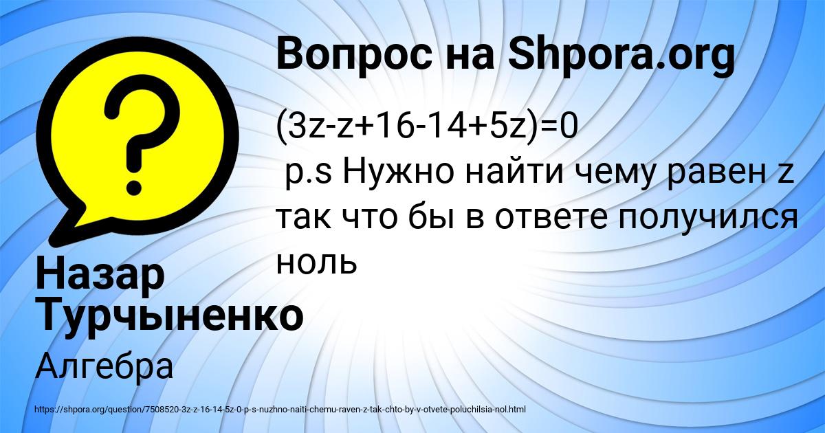 Картинка с текстом вопроса от пользователя Назар Турчыненко