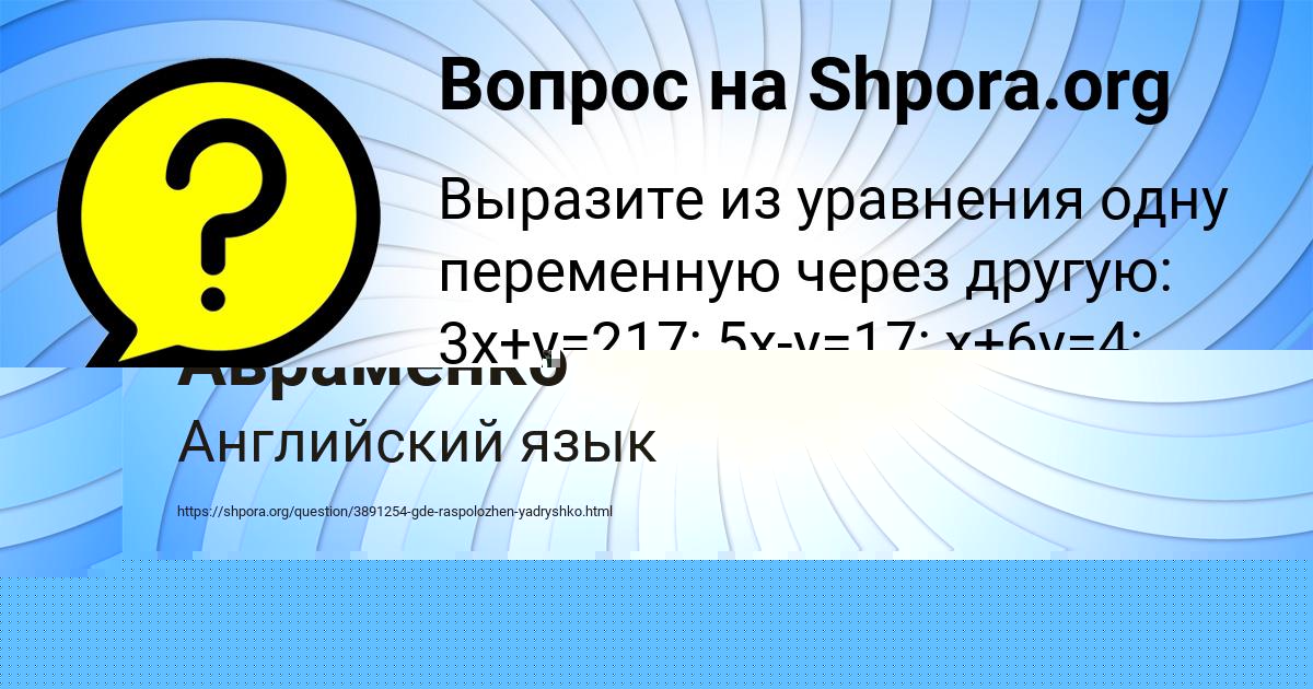 Картинка с текстом вопроса от пользователя Женя Лагода