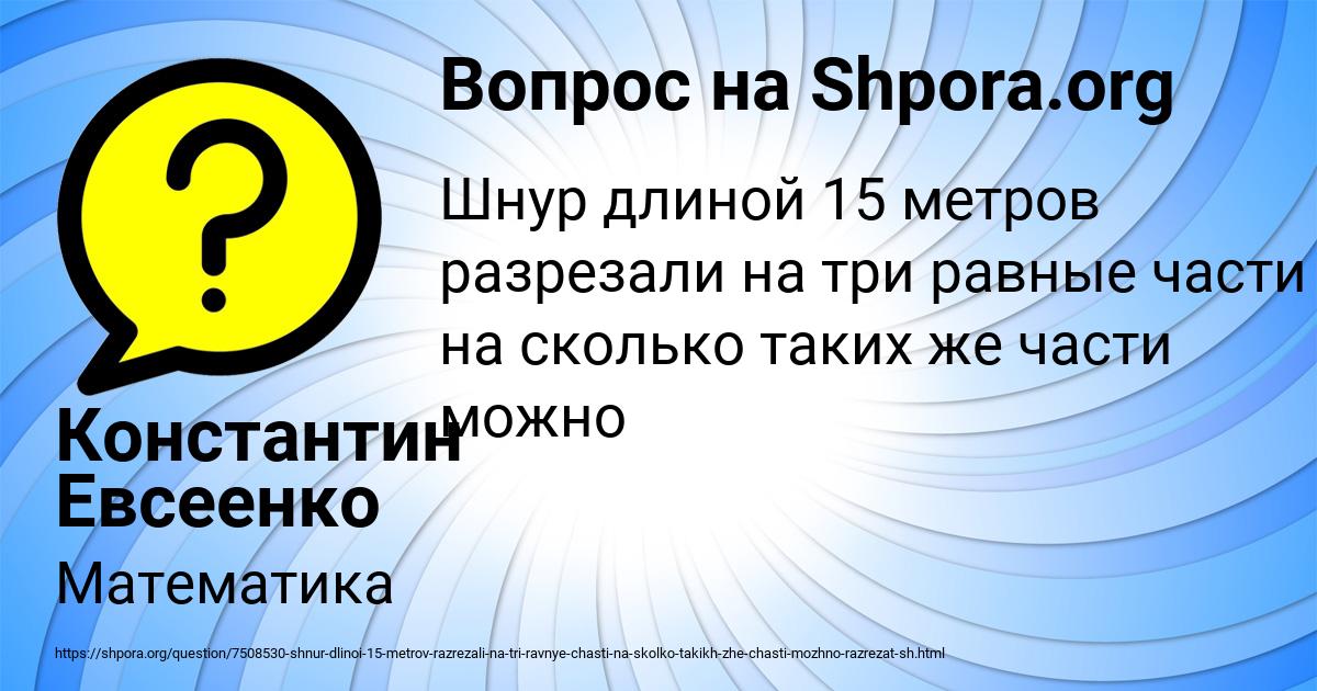 Картинка с текстом вопроса от пользователя Константин Евсеенко