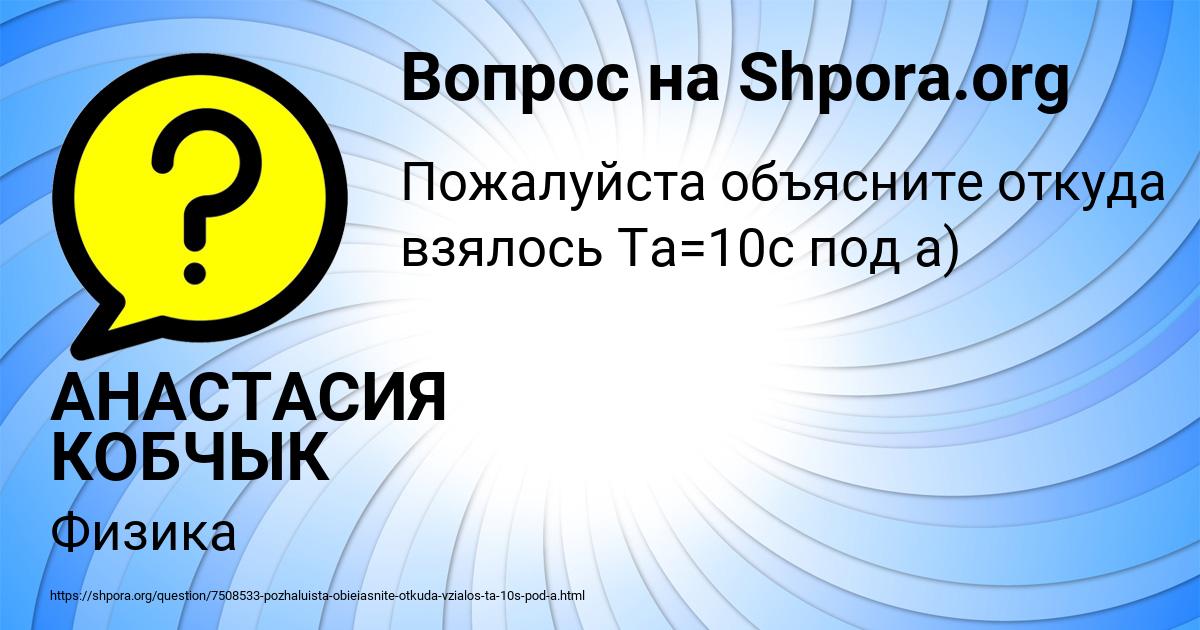 Картинка с текстом вопроса от пользователя АНАСТАСИЯ КОБЧЫК