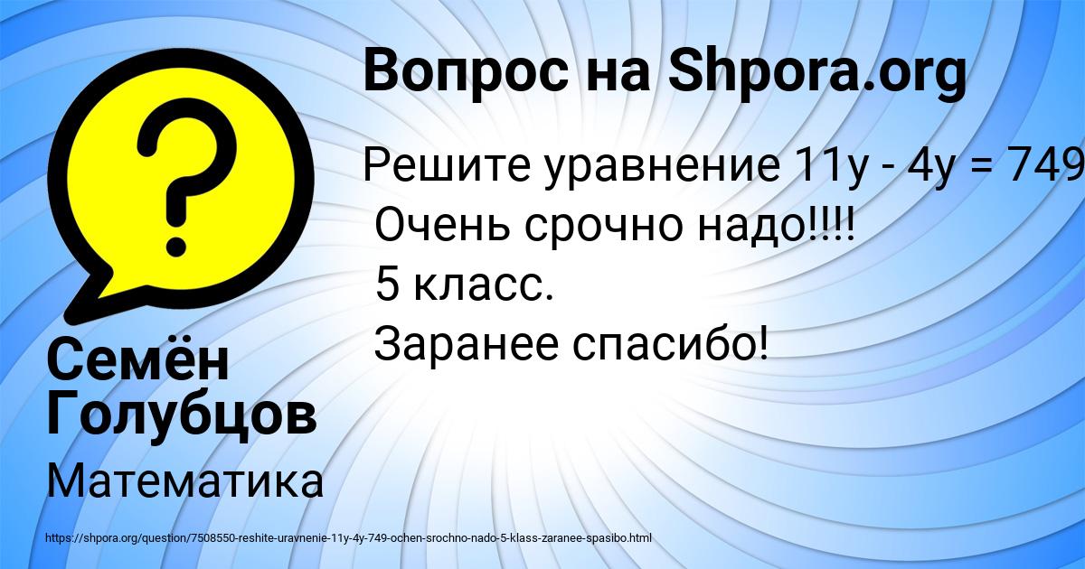 Картинка с текстом вопроса от пользователя Семён Голубцов