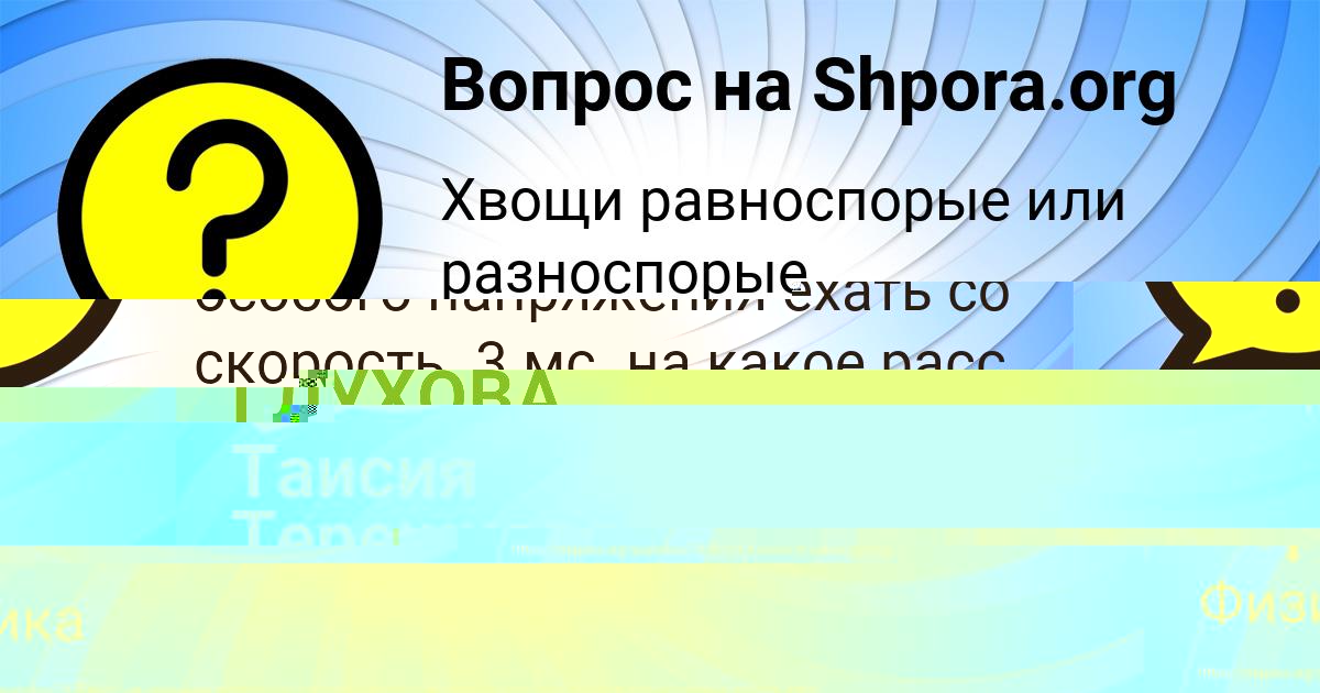 Картинка с текстом вопроса от пользователя Ольга Столярчук