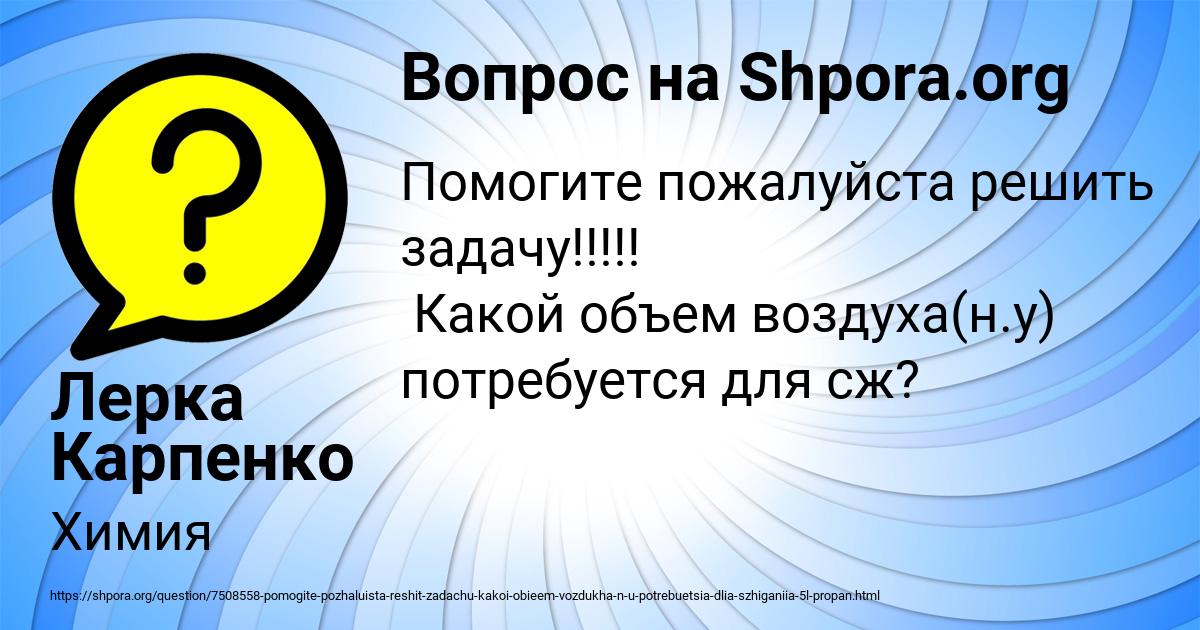 Картинка с текстом вопроса от пользователя Лерка Карпенко