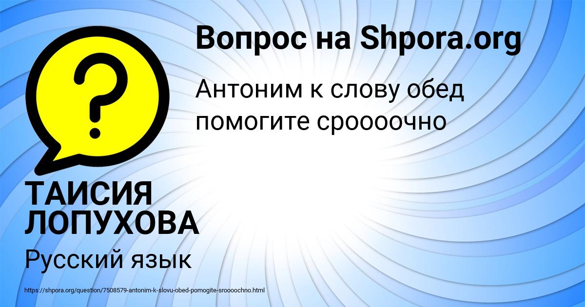 Картинка с текстом вопроса от пользователя ТАИСИЯ ЛОПУХОВА