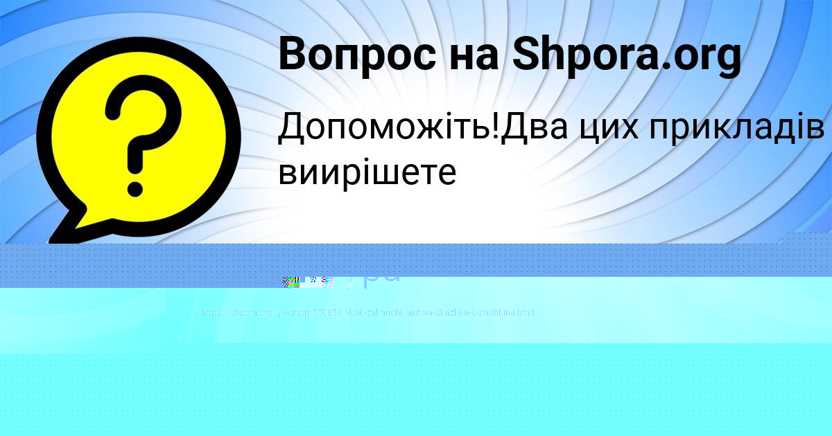 Картинка с текстом вопроса от пользователя Екатерина Леоненко