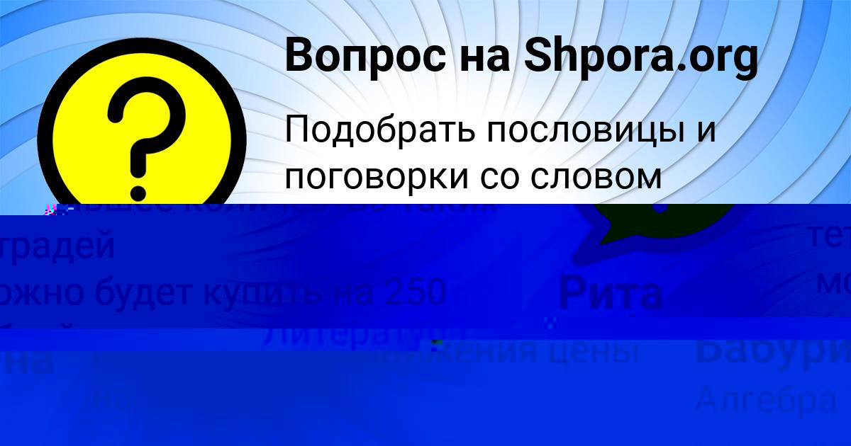 Картинка с текстом вопроса от пользователя Милан Бакулевы